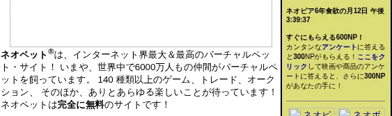 Part of the Japanese Neopets home page in April 2004, all text because the pictures weren't archived. A paragraph in Japanese calls Neopets the biggest and best virtual pet site on the internet, with 60 million people keeping pets, more than 140 games, trading and auctions, all completely free. A yellow news panel on the right offers 300 Neopoints for answering a simple survey, and another 300 for surveys about films and products.